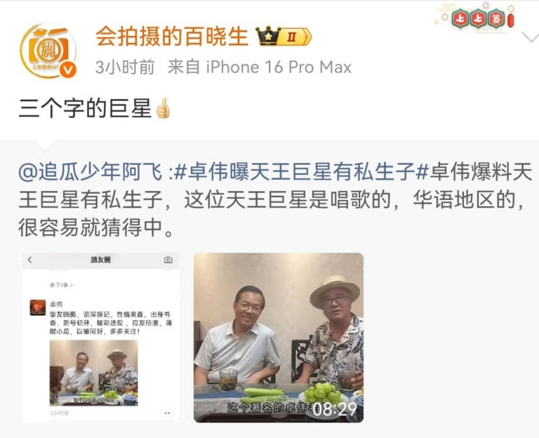 卓伟爆料不点名，三字天王与10多岁儿子的话题冲上热搜