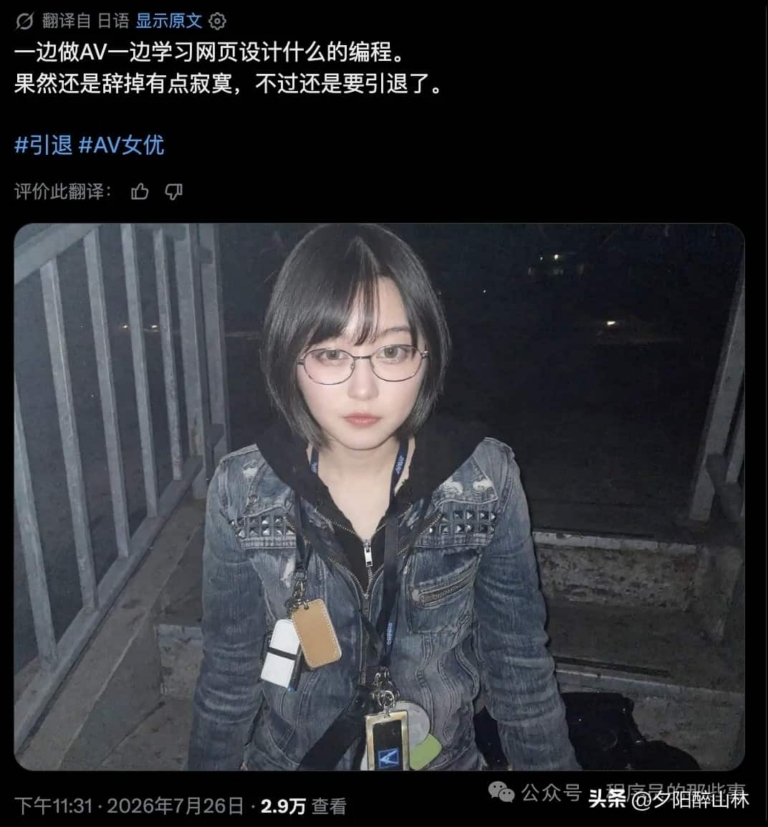 女优Noa隐退转行程序员：白天上班晚上跟AI学代码