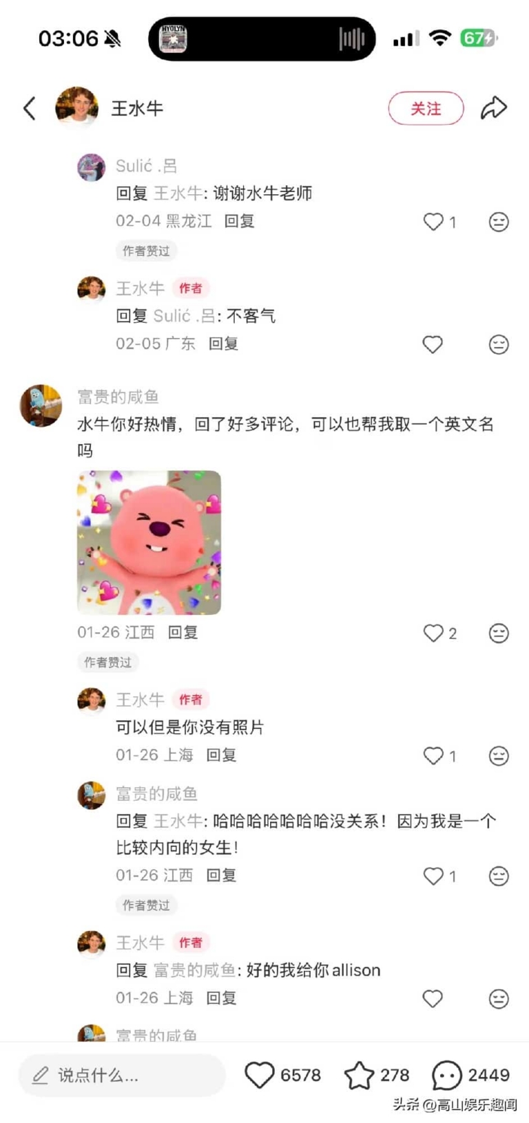 复旦新晋校园吉祥物”王水牛”，全校师生笑疯了