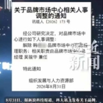 科大讯飞高管与女下属开房聊天被晒，网友：高管玩得花