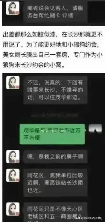长沙女干部出轨事件引热议:聊天记录不忍直视!