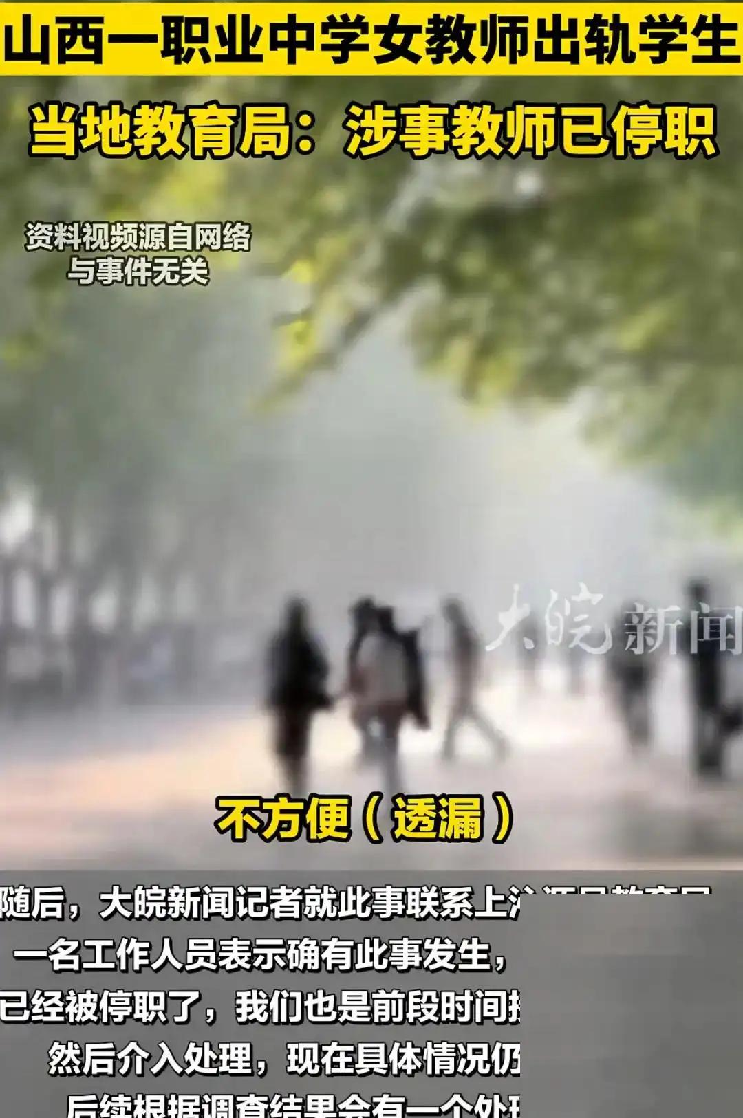 “模范女老师”人设崩塌,教育系统声誉受损!